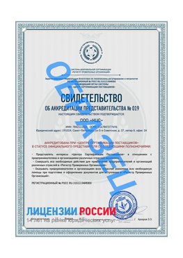 Свидетельство аккредитации РПО НЦС Аэропорт "Домодедово" Сертификат РПО